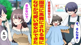 【漫画】「恋愛経験ゼロ」とバカにされている保育士の俺が本気を出したら…美女「先生って呼ばないで♡【胸キュン漫画ナナクマ】【恋愛マンガ】