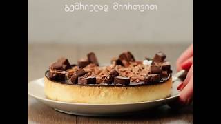როგორ მოვამზადოთ ჩიზქეიქი /cheese-cake ბარამბოსთან ერთად
