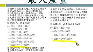 國中數學第六冊1-3應用問題(二次函數)