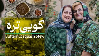 Vegan Butternut squash Stew کویی‌تره، فسنجان گیاهی گیلکی