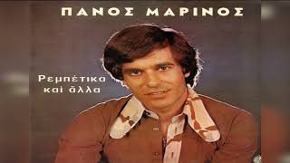 Πάνος Μαρίνος - Ψεύτρα κοινωνία