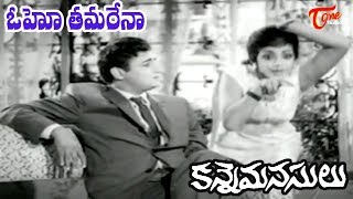 Kanne Manasulu Songs | Oho Tamarena (Female) | Ram Mohan -Old Telugu Songs