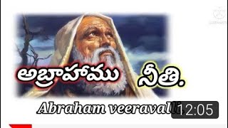 #abrahamveeravalli. అబ్రాహాము దేవుని నమ్మెను అది అతనికి నీతి