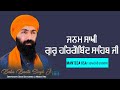 Janam Sakhi Guru Hargobind Sahib Ji - Baba Banta Singh Ji - ReMix Katha