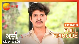 अर्जुन आणि अप्पी एकत्र आणतात घरी कदमला! | Appi Amchi Collector | Full Ep 413 | Zee Marathi