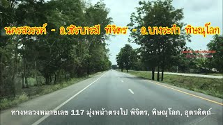 เส้นทางจาก จ.นครสวรรค์ ไป อ.บางระกำ จ.พิษณุโลก ใช้ทางหลวงหมายเลข 117 และทางหลวงชนบท พล.3004