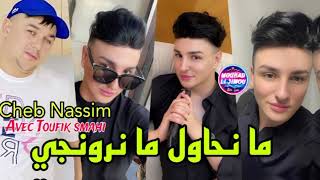 Cheb NaSsim Live 2023 Ma Nhawal Ma Nrounji لا بغا يروح را يجي  Avec Toufik Smahi