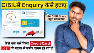 How To Remove CIBIL Enquiry | Cibil Score enquiry remove kaise kare | CIBIL Score Dispute कैसे करें