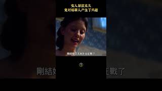 【小笼包】女人禁欲太久，竟對稻草人產生了興趣#shorts 1