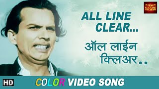 All Line Clear - Color HD - Chori Chori - Mohammed Rafi - Nargis, Raj Kapoor