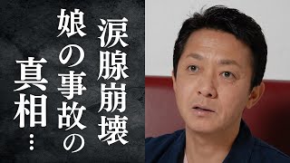 風見しんごさんの壮絶な人生...娘の命を奪った“事故”の真相とは？残されたもう1人の娘の現在の姿に驚きを気を隠せない…デビューのきっかけを作った芸能人の豪華さに一同驚愕…