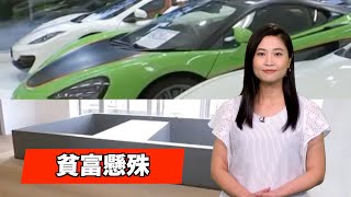 【on.cc東網】東網點評：百萬打工仔失業　豪宅跑車照熱賣