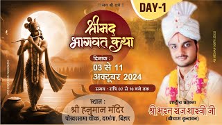 LIVE - Day 01 | श्रीमद् भागवत कथा | श्री भरत राज शास्त्री जी | पोखरसामा दरभंगा (बिहार)