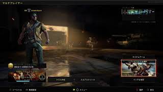 COD BO4 まったりとマルチ！！　スキルマッチに負けない！　参加大歓迎！！