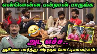 சோத்து மூட்டை அஷீம்...மிரண்டு போன அமுதவாணன் | அஷீமின் வேட்டைகள் | BiggBoss Season 6 Tamil Unseen