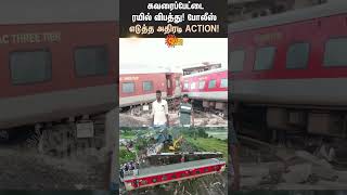 kavaraipettai Train Accident! | Action taken by the police | Tamil Nadu | Government | Sun News