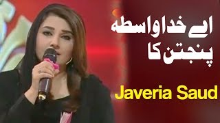 Aa Khuda Wasta Panjtan ka | Ehed e Ramzan | Ramzan  2019 | Express Tv