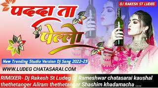 New Nagpuri song 2022 New Nagpuri Video song 2022 !! पददा ता पैलो New Nagpuri trending video Song