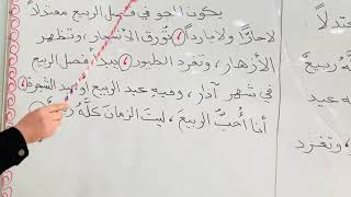 الثالث الابتدائي /اللغة العربية/التعبير الكتابي (فصل الربيع)