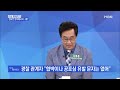 mbn 뉴스파이터 배달원의 집요한 문자메시지