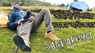 সান্দাকফু ট্রেকিং এর ভয়ঙ্কর অভিজ্ঞতা   | Gairibas to Chauri bazar