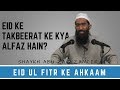 Eid ke liye Takbeerat ke alfaaz kya hai | Abu Zaid Zameer