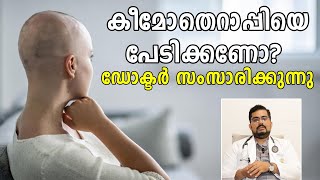 Chemotherapy: Procedure, Side Effects, Food Habits | Doctor Speaks | Samayam Malayalam