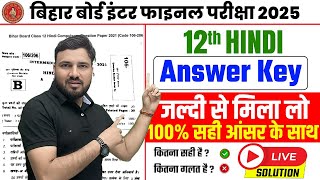 6 फरवरी Hindi Answer key 2025 | Class 12 Hindi Live🔴Paper Solution | Bihar Board Exam 2025