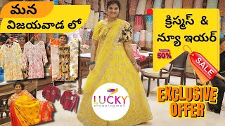 Lucky Shopping Mall Vijayawada | Christmas🎄⛄ and NewYear Special Offers | Festival Sale |