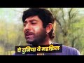 Mohammed Rafi : Yeh Duniya Yeh Mehfil Mere Kaam Ki Nahi | Hindi Song | Old Bollywood Dard Bhara Geet