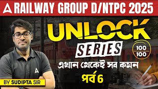 RRB Group D/NTPC 2025 | Full Mock  100/100 | এখান থেকেই সব কমন পর্ব - 6 | by Sudipta Sir