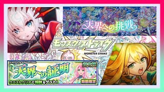 【🔴モンストLIVE】天界への挑戦！包青天＆劉邦！　たまにブレイブリーデフォルトリセマラとかデドバとか　#259【MonsterStrike】