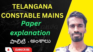 తెలంగాణ కానిస్టేబుల్ మెయిన్స్ పాలిటి క్వశ్చన్ ఎక్సప్లనేషన్