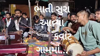 ભાથીજી દાદા ની આરાધના... હા મોજ /#sanjay rathva/#kawant/#s1 sunil rathva