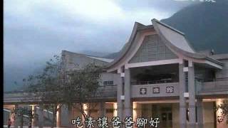 20120402《人間菩薩》花蓮國慶--陳鑫讌師姊 (2035)