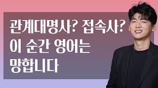 이거 모르면 영어 해석 못함! 문법은 OO이고 구문은 OO이다