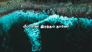 பாவ தோஷம் நீக்கிட  - What Can Wash Away My Sin   _   CANTICLE CHORDS