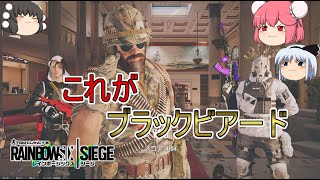 【R6S】最後にきっと声が出る【ゆっくり実況】