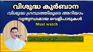 ദിവ്യകാരുണ്യ വർഷ സമാപനത്തിൽ വിശുദ്ധ കുർബാനയെന്ന രഹസ്യം കൂടുതൽ അറിയാൻ #wordofgod#biblestudymalayalam