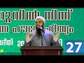 വിജ്ഞാനവേദി അല്ലാഹുവിൽ നിന്ന് തെറ്റിക്കുന്ന പൗരോഹിത്യം അബ്ദുൽ ജബ്ബാർ മദീനി