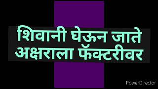 शिवानीच्या मदतीने अधिपती अक्षराचा व्हॅलेंटाईन//tula shikwin changlach dhada/तुला शिकवीन चांगलाच धडा