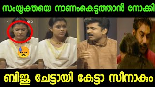 എന്ത് ഊള ചോദ്യമാണ് ചോദിക്കുന്നത്🤣| Samyuktha Varma Interview Troll | Troll Malayalam | Troll Video