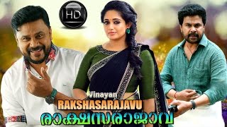 Rakshasa Rajavu Malayalam Full Movie | Dileep Comedy Movie | Dileep Latest Movie 2017 | Upload 2017