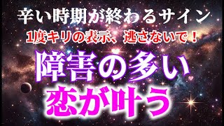 36才以上の人に想像以上の効果でました！もし該当なら1回ためして下さい。恋の障害が思わぬ形で消えていき不思議なほど思い通りに動き出す超ミラクルパワーと暗示を込めた恋愛開運ヒーリング音楽です。