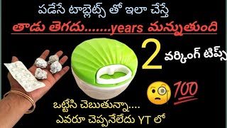 2టిప్స్ తెలిస్తే మళ్ళీ కొనుకుండా ఖర్చు ఆదా😃Useful Kitchen Tips