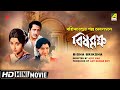 Bisha Briksha | বিষবৃক্ষ | Bengali Full HD Movie | Ranjit Mallick, Aparna Sen, Debashree Roy