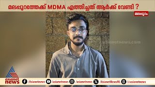 ഒമാനിൽ നിന്നുള്ള MDMA കൊണ്ടുവന്നത് ഏത് നടിമാർക്ക് കൈമാറാൻ? | Oman |MDMA