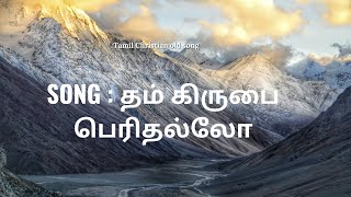 Tham Kirubai Perithallo தம் கிருபை பெரிதல்லோ (Sis.Sarah Navaroji) Songs..