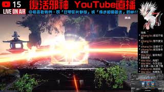 邪神YouTube直播：【精華片段】◆劍靈：革命 抽兩輪寵物 | 劍靈賭場來啦! | 葫蘆 | 盾牌七個 | 估計滅殺天應該離不開金龍三條了 | 氣死邪神寶寶了 20200809