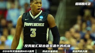 天赋满满却没被认真培养，选秀大年变小年，悲催的2016届选秀 #NBA #篮球 #选秀 #篮球🏀 #体育